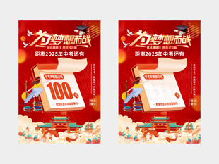 中考100天倒计时海报