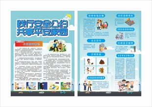 消防安全彩页