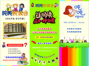 悦读会三折页阅读习惯