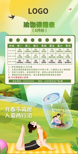 瑜伽课程表