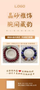 手串易拉宝