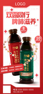 饮料海报
