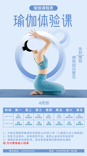瑜伽课程表
