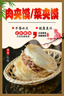 肉夹馍菜夹馍