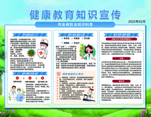 健康教育知识宣传传染病防治知识