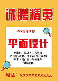 诚聘精英