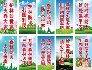 森林防火标语