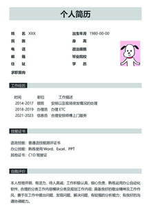 求职简历模板