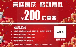 节假日喜庆优惠券