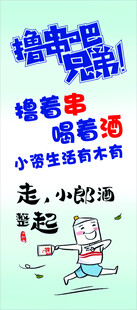 撸串吧兄弟