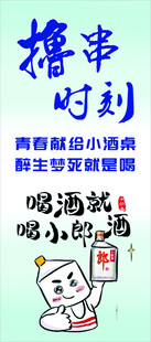 撸串喝酒
