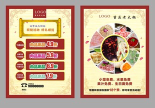 火锅传单