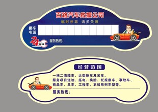 挪车卡