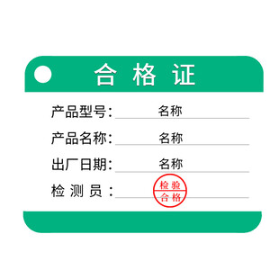 合格证