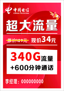 中国电信