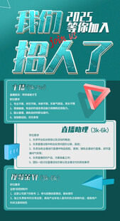 简约伯乐寻才招聘季海报