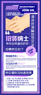 简约伯乐寻才招聘季海报