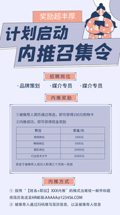 简约伯乐寻才招聘季海报