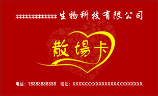 嘉宾证 来宾卡 参会证