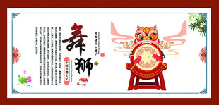 中华传统文化符号传承舞狮