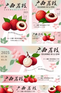 荔枝海报