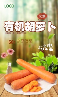 胡萝卜