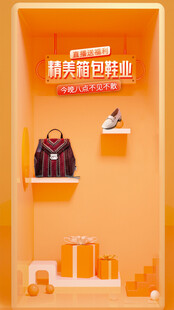 暖色调鞋包主图背景