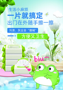 湿巾