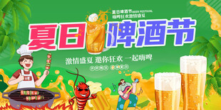 啤酒节