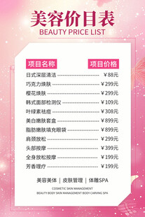 价格表