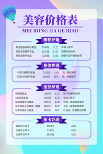 价格表
