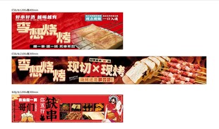 烧烤灯箱广告