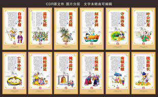 成语故事展板