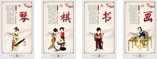 琴棋书画海报