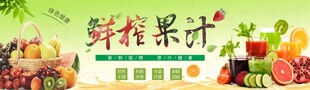 鲜榨果汁海报