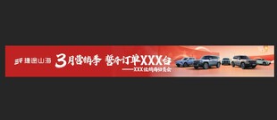 活动横幅