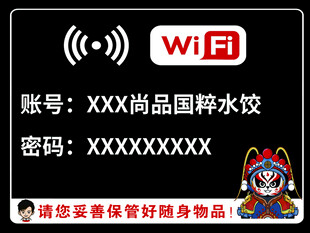 无线网牌