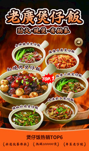 老广煲仔饭