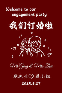 我们订婚啦