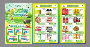 清明踏春 健康同行