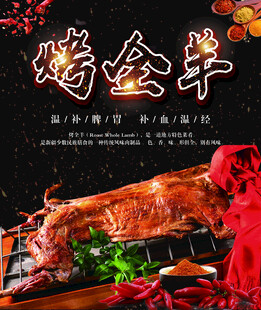烤全羊