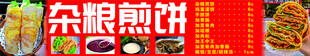 杂粮煎饼
