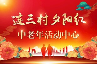 夕阳红