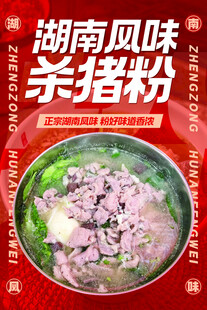 杀猪粉