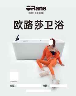 欧路莎卫浴