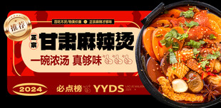 麻辣烫