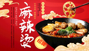 麻辣烫