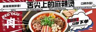 麻辣烫
