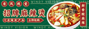 麻辣烫