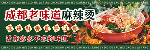 麻辣烫